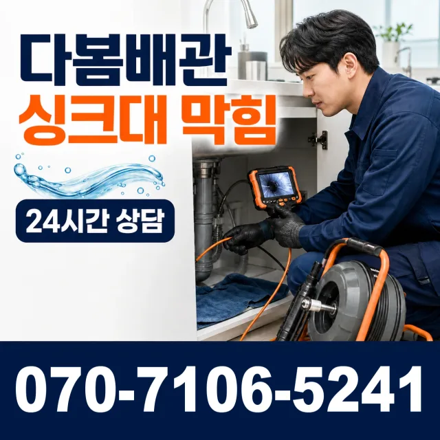 전주시 덕진구 우아1동 배관막힘 상담 이미지 1