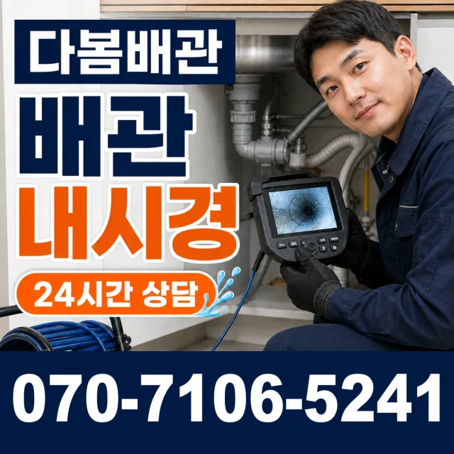 전주시 덕진구 우아1동 배관막힘 상담 이미지 3