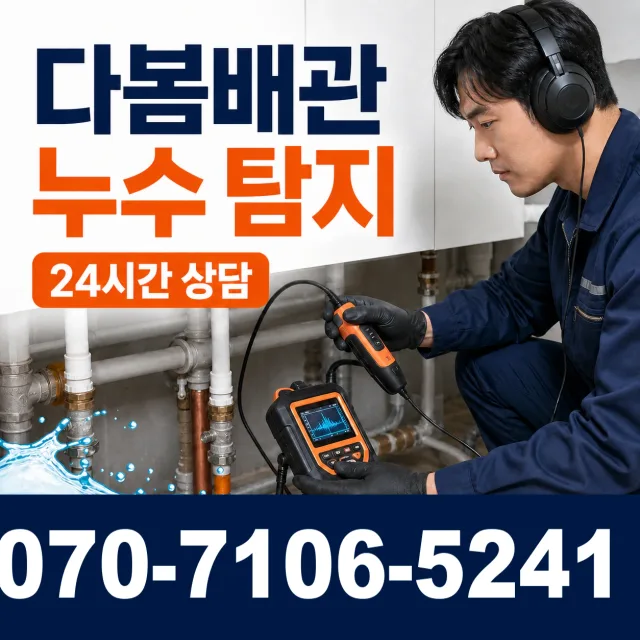 전주시 덕진구 우아1동 배관막힘 상담 이미지 5