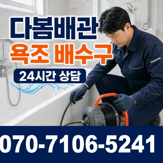 전주시 덕진구 우아1동 배관막힘 상담 이미지 6