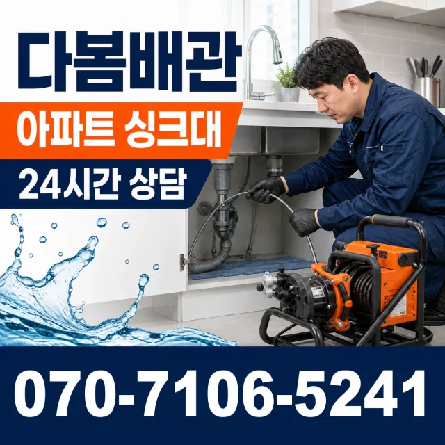 전주시 덕진구 우아1동 배관막힘 상담 이미지 7